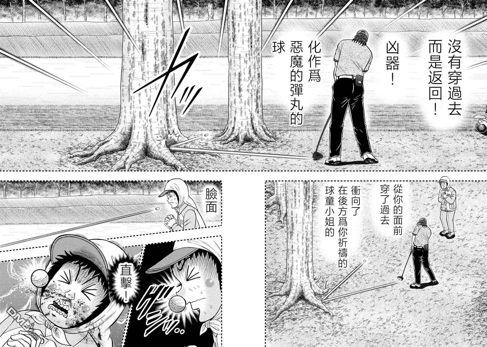 二阶堂地狱高尔夫 第53话 第4页