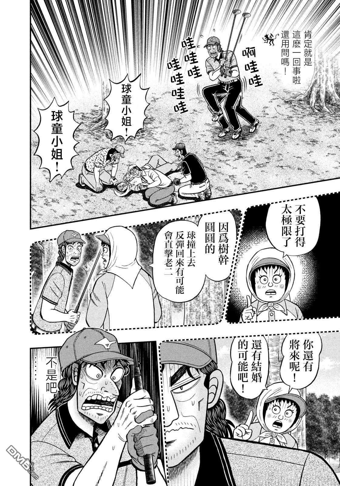 二阶堂地狱高尔夫 第53话 第5页