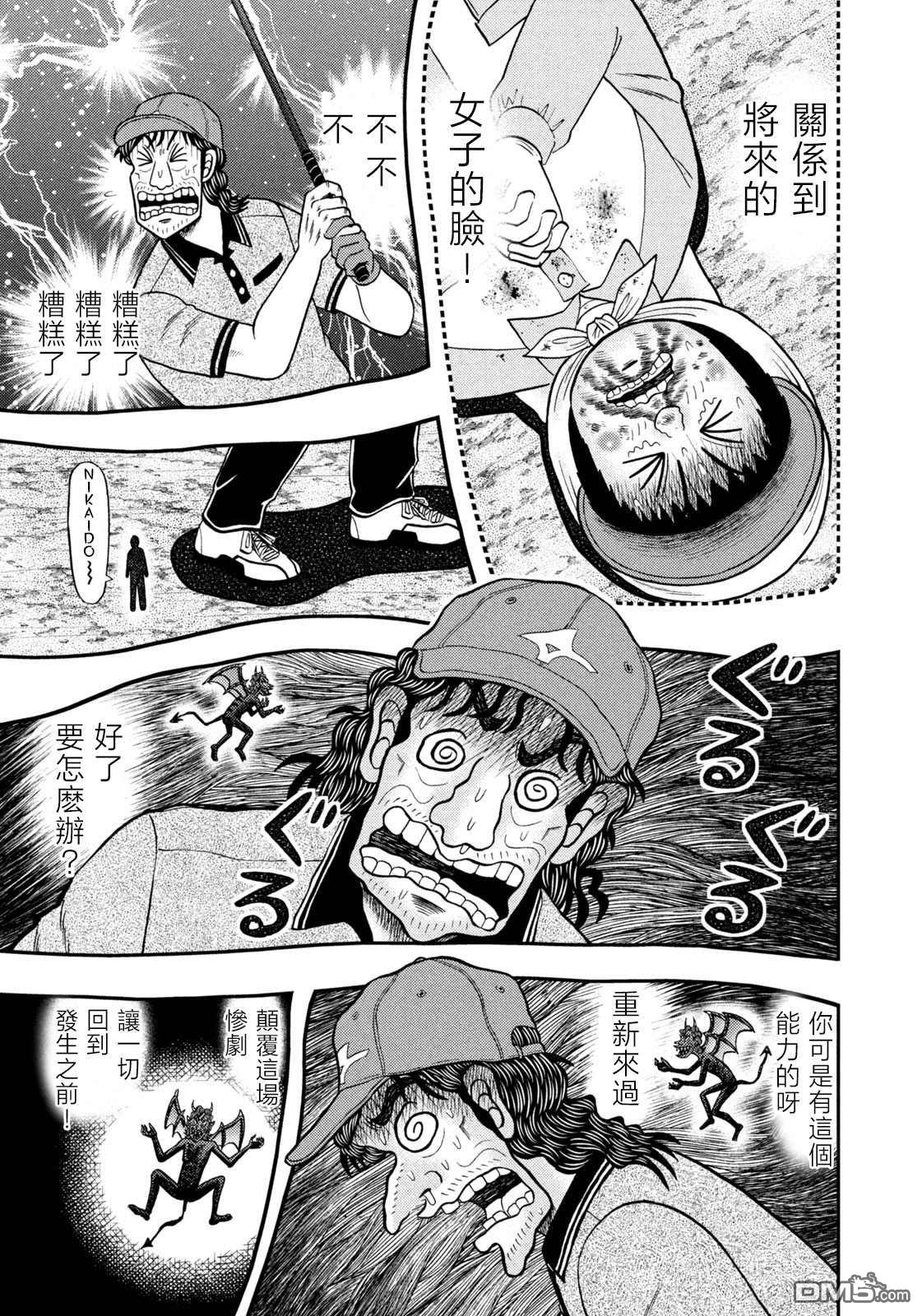 二阶堂地狱高尔夫 第53话 第6页