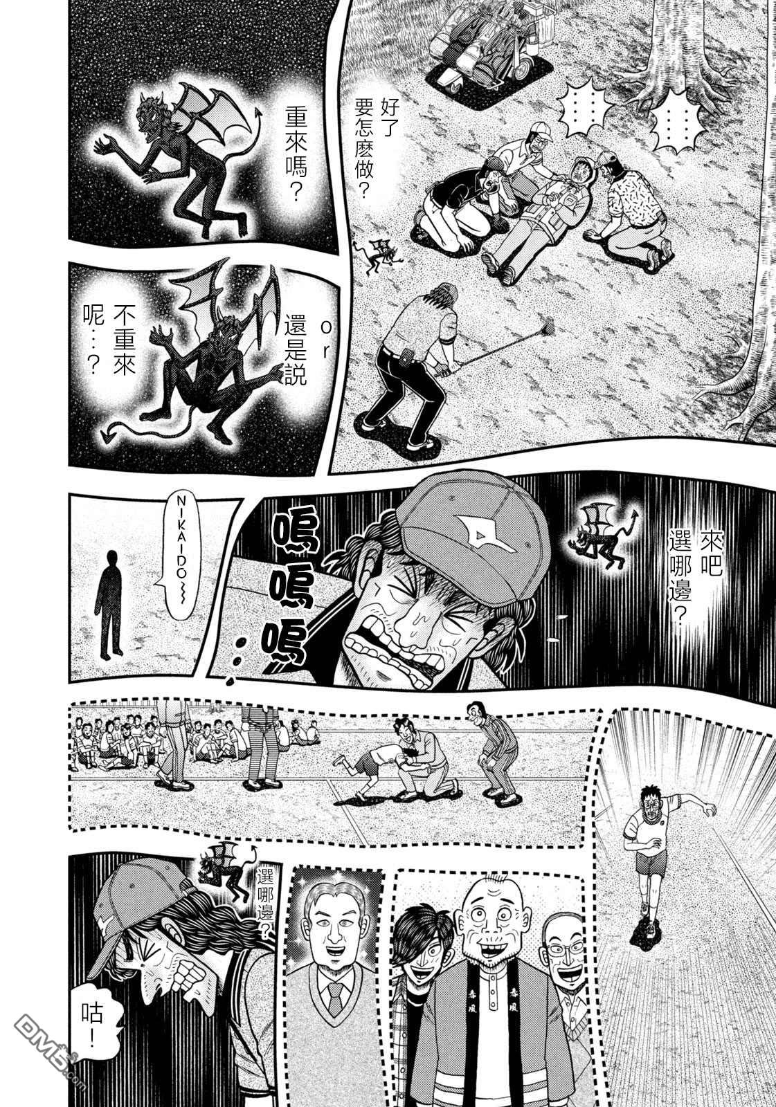 二阶堂地狱高尔夫 第53话 第7页