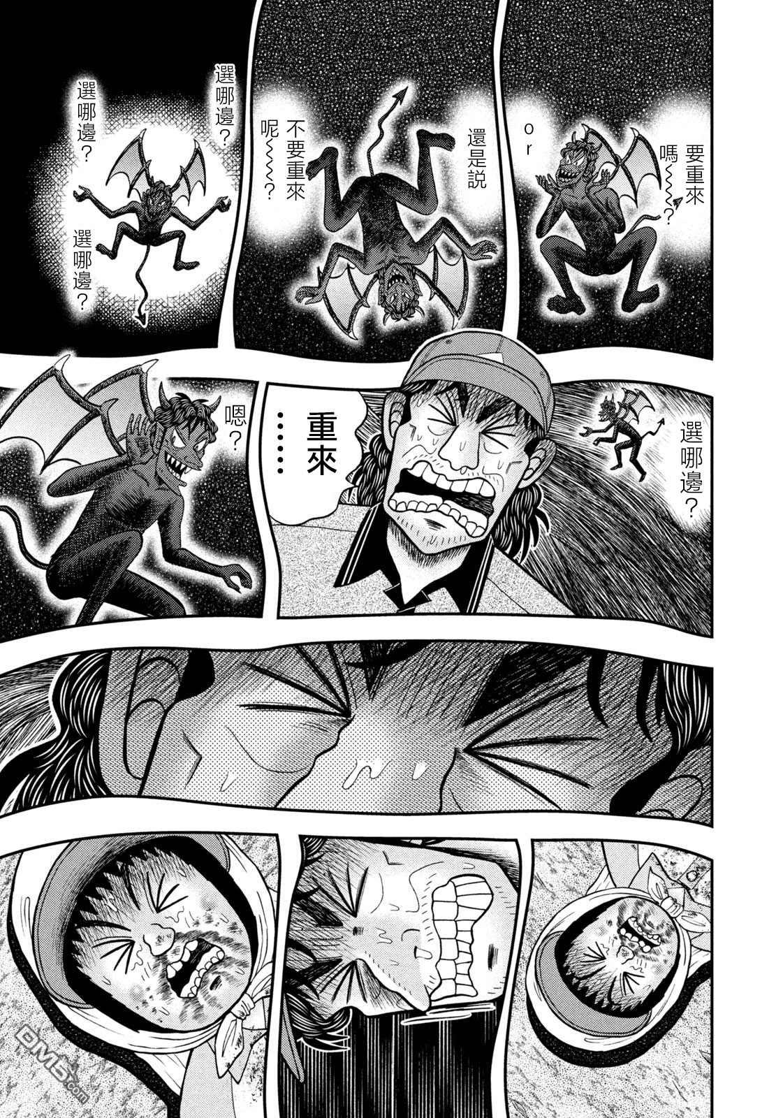 二阶堂地狱高尔夫 第53话 第8页