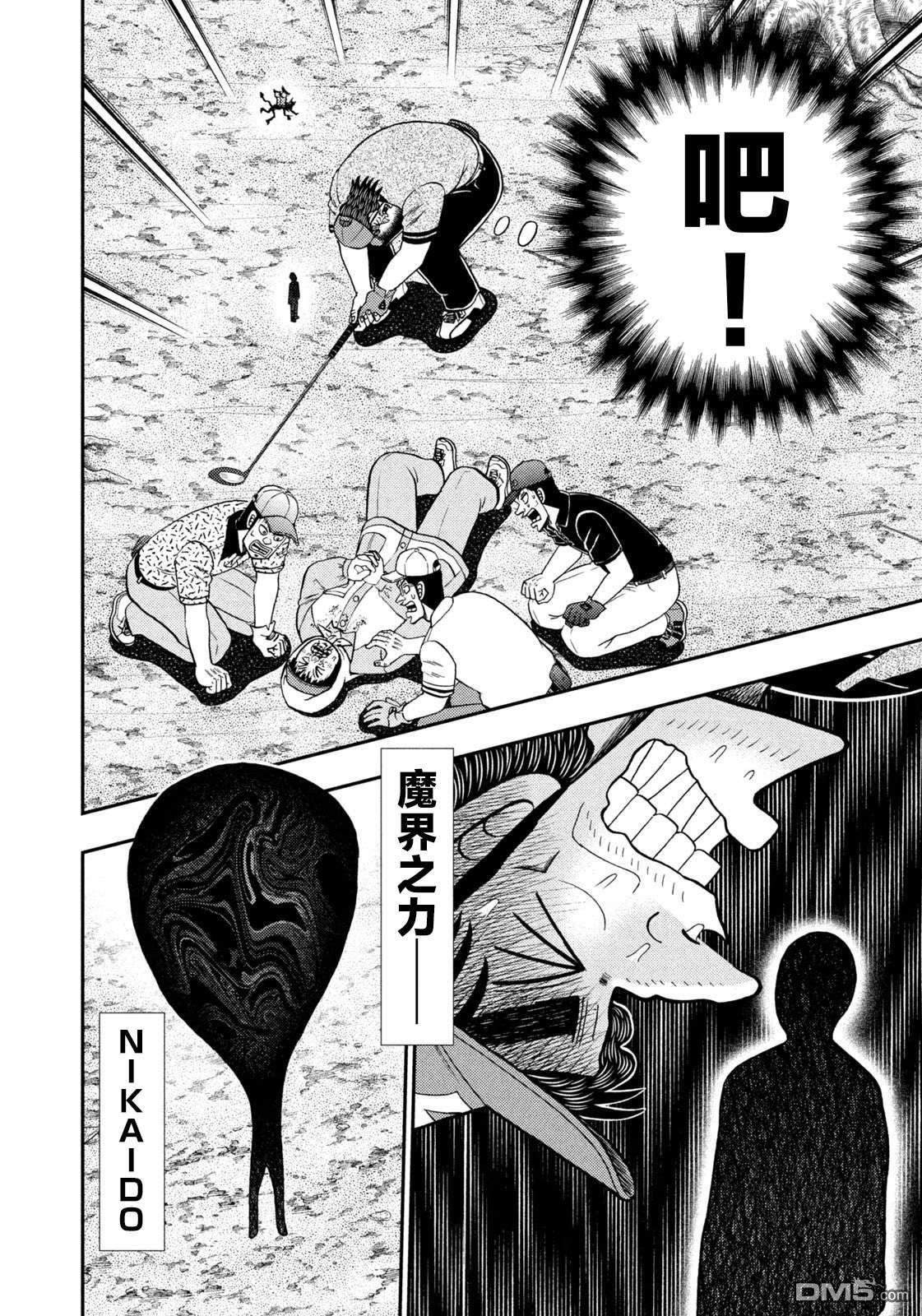 二阶堂地狱高尔夫 第53话 第9页