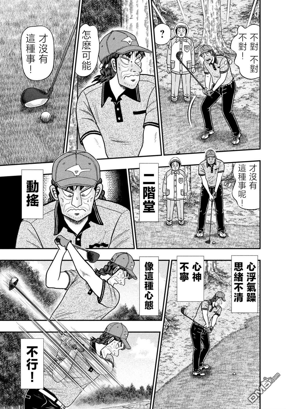 二阶堂地狱高尔夫 第54话 第10页