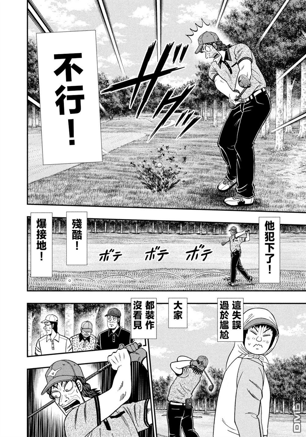二阶堂地狱高尔夫 第54话 第11页