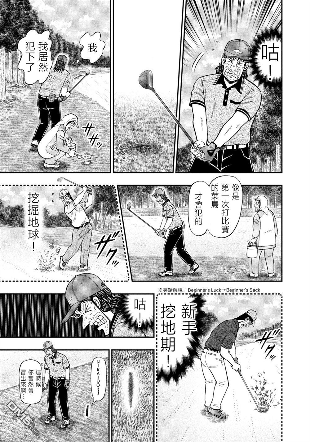 二阶堂地狱高尔夫 第54话 第12页