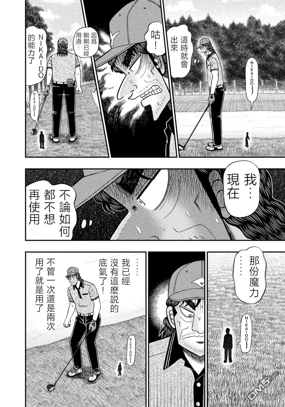 二阶堂地狱高尔夫 第54话 第13页