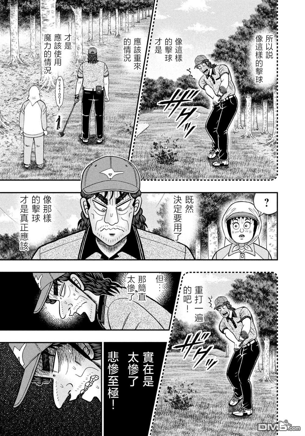 二阶堂地狱高尔夫 第54话 第14页
