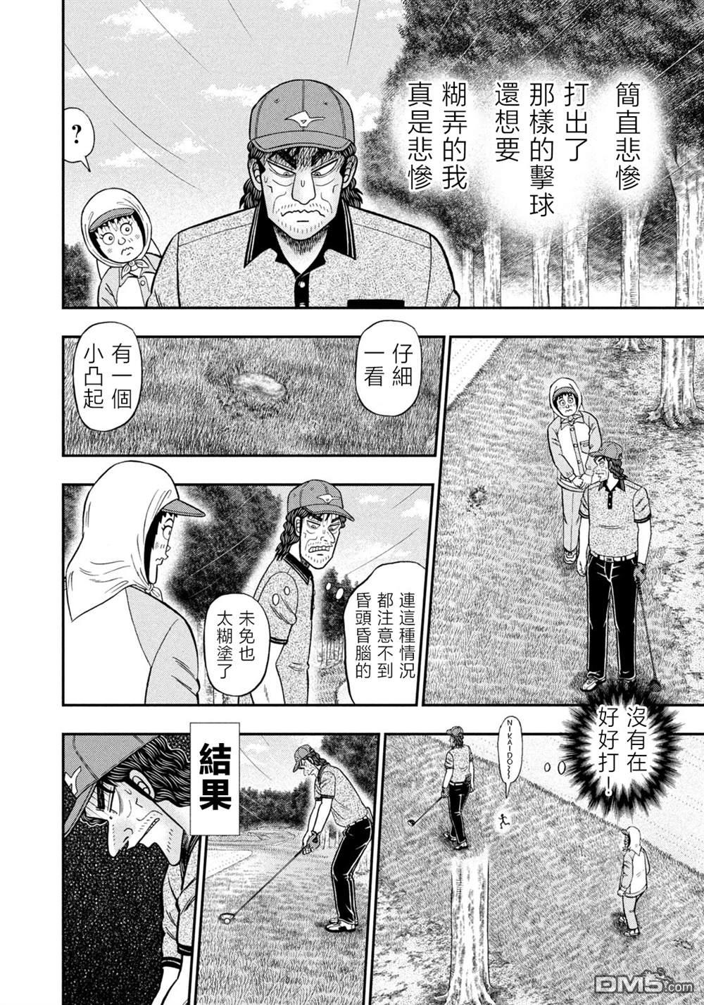 二阶堂地狱高尔夫 第54话 第15页