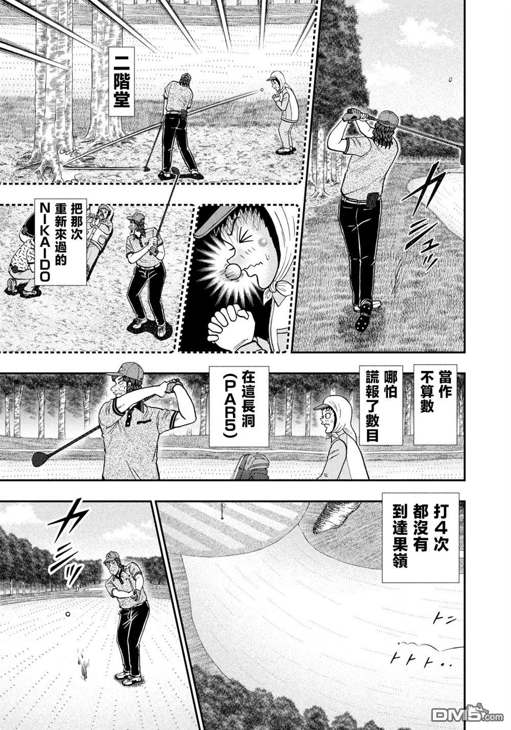 二阶堂地狱高尔夫 第54话 第16页