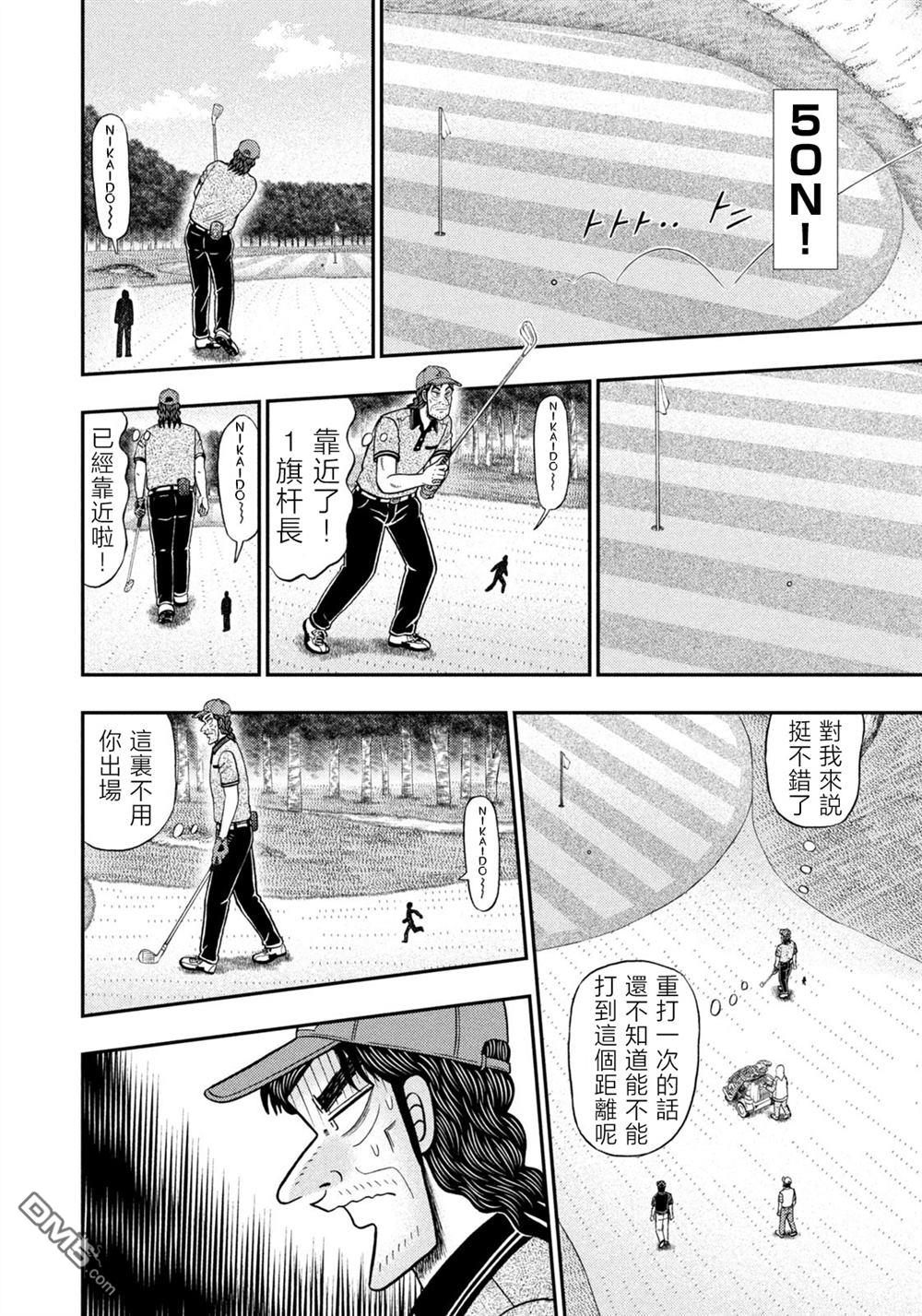 二阶堂地狱高尔夫 第54话 第17页