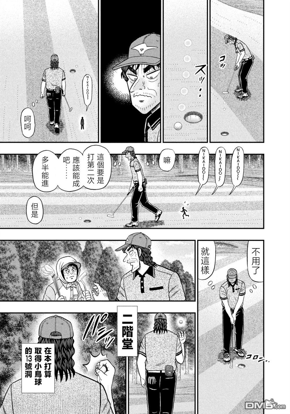 二阶堂地狱高尔夫 第54话 第18页
