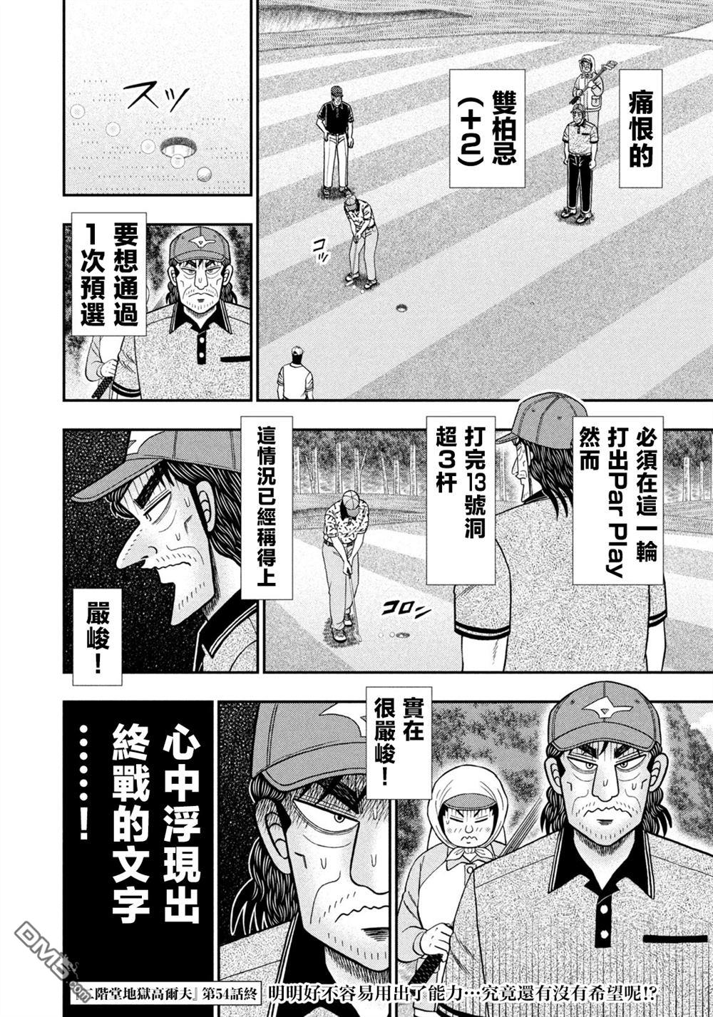 二阶堂地狱高尔夫 第54话 第19页