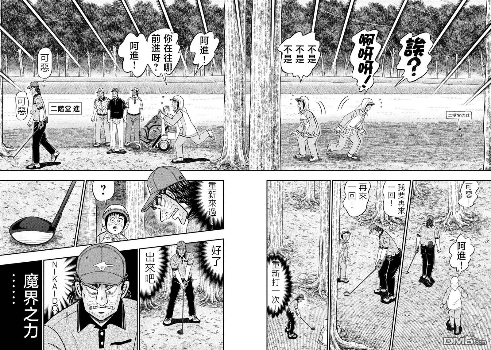 二阶堂地狱高尔夫 第54话 第2页