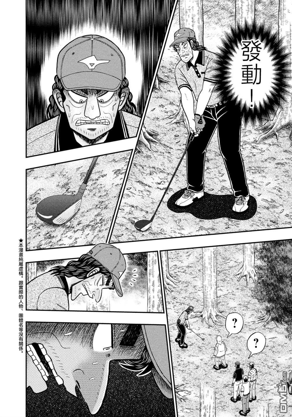 二阶堂地狱高尔夫 第54话 第3页