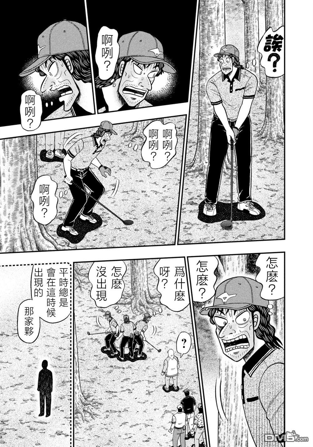 二阶堂地狱高尔夫 第54话 第4页