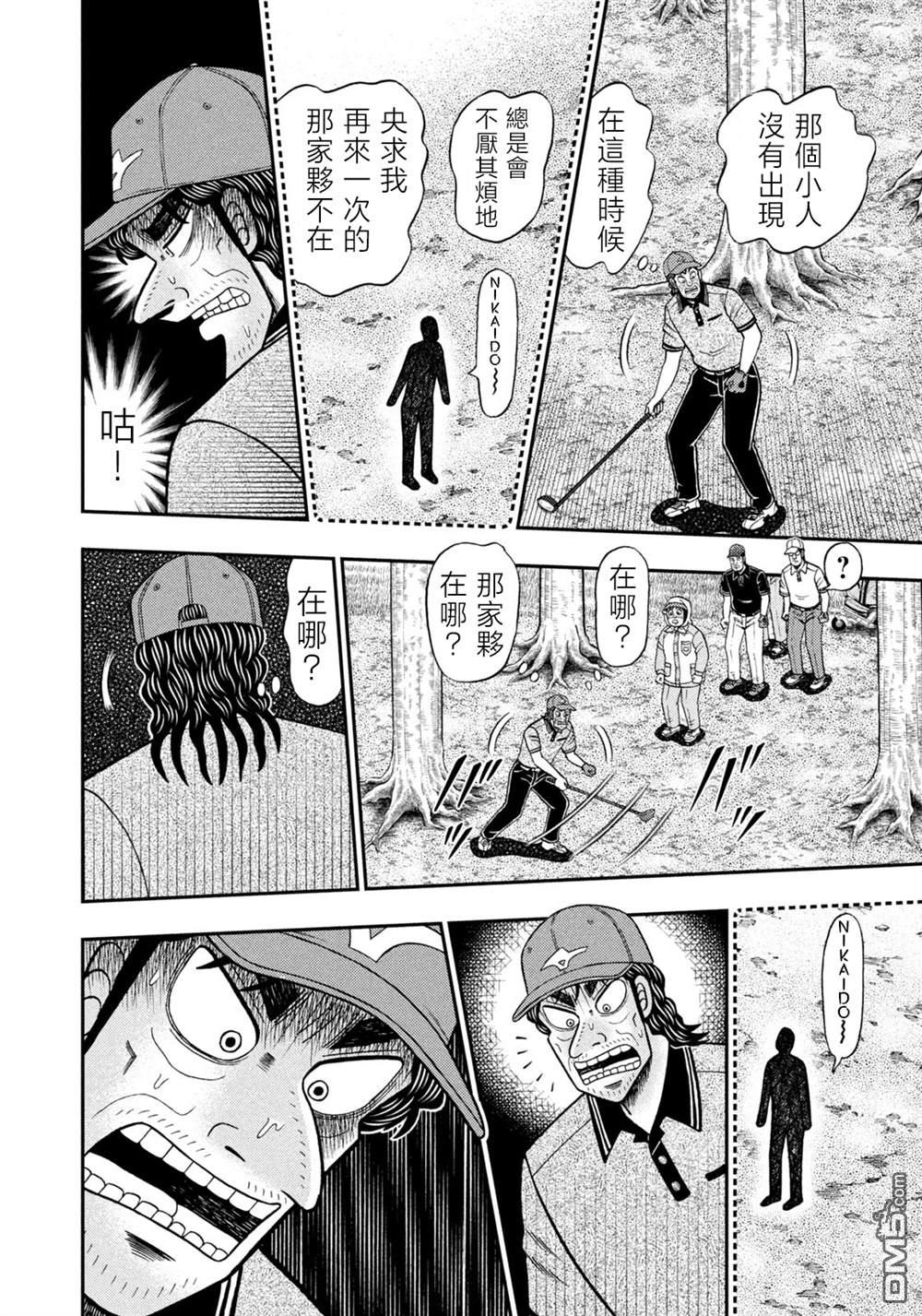 二阶堂地狱高尔夫 第54话 第5页