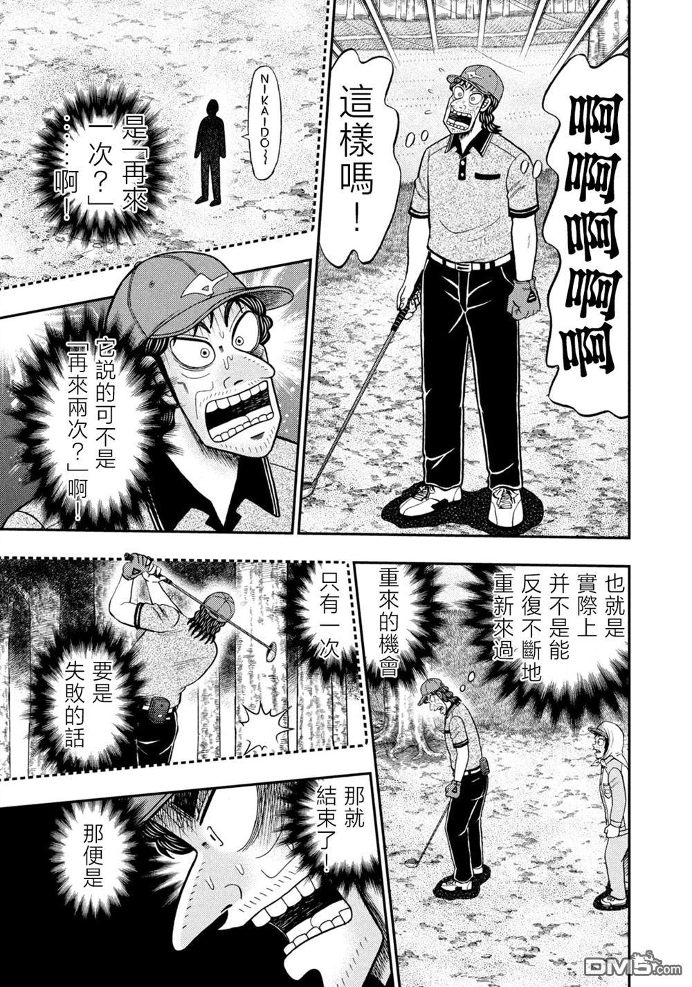二阶堂地狱高尔夫 第54话 第6页