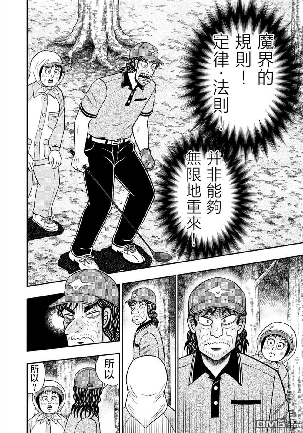 二阶堂地狱高尔夫 第54话 第7页