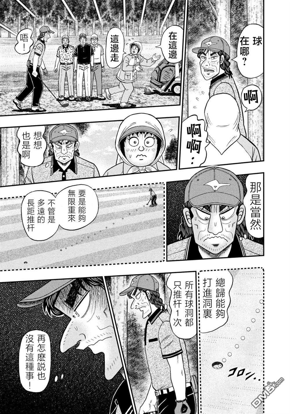 二阶堂地狱高尔夫 第54话 第8页