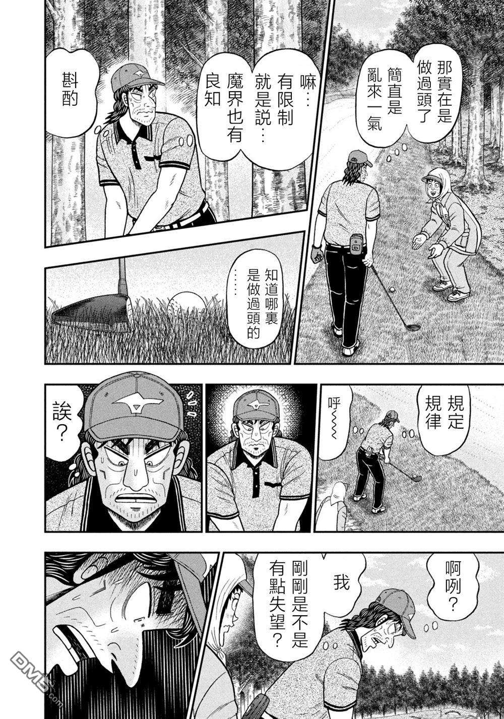 二阶堂地狱高尔夫 第54话 第9页