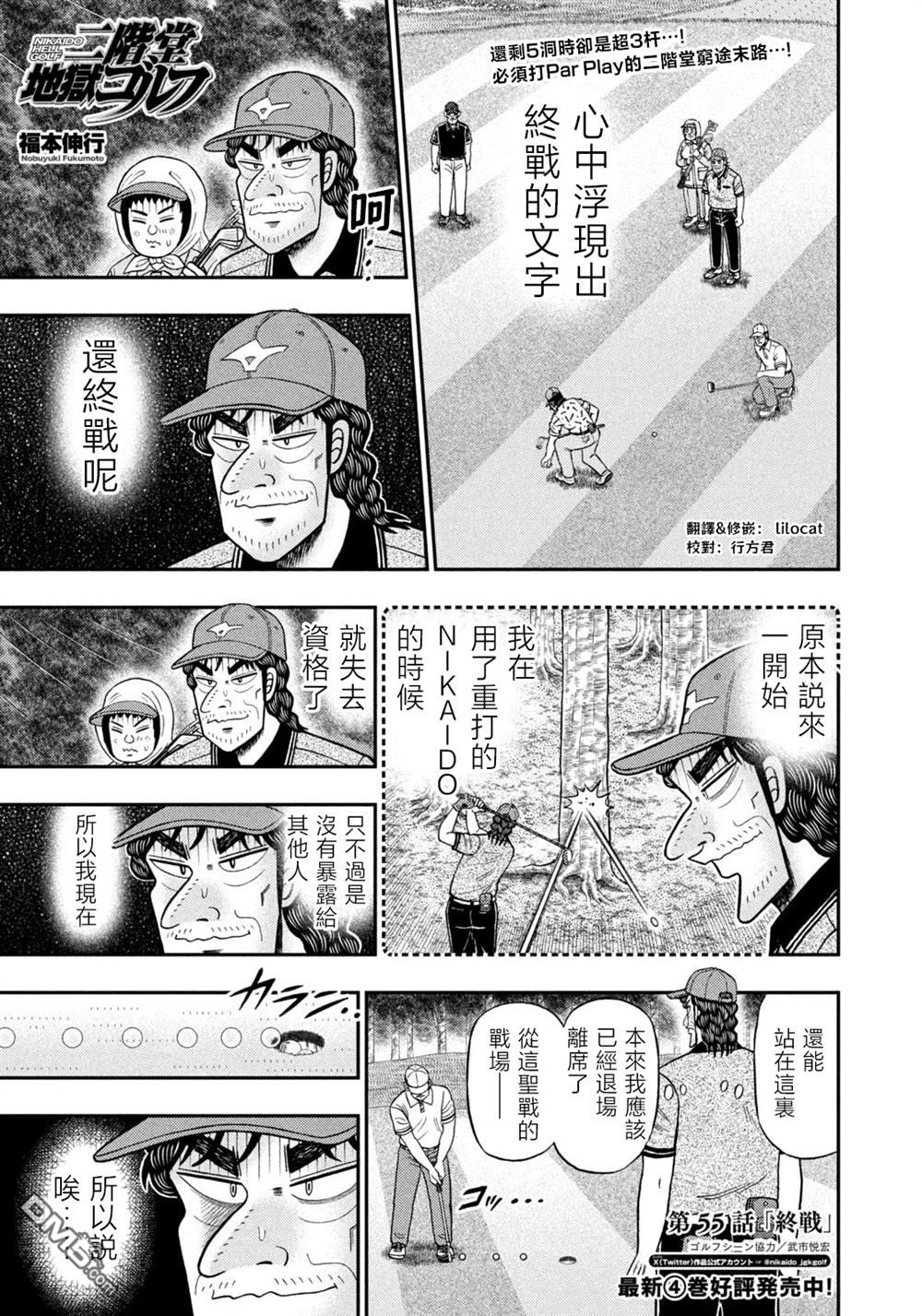二阶堂地狱高尔夫 第55话 第1页