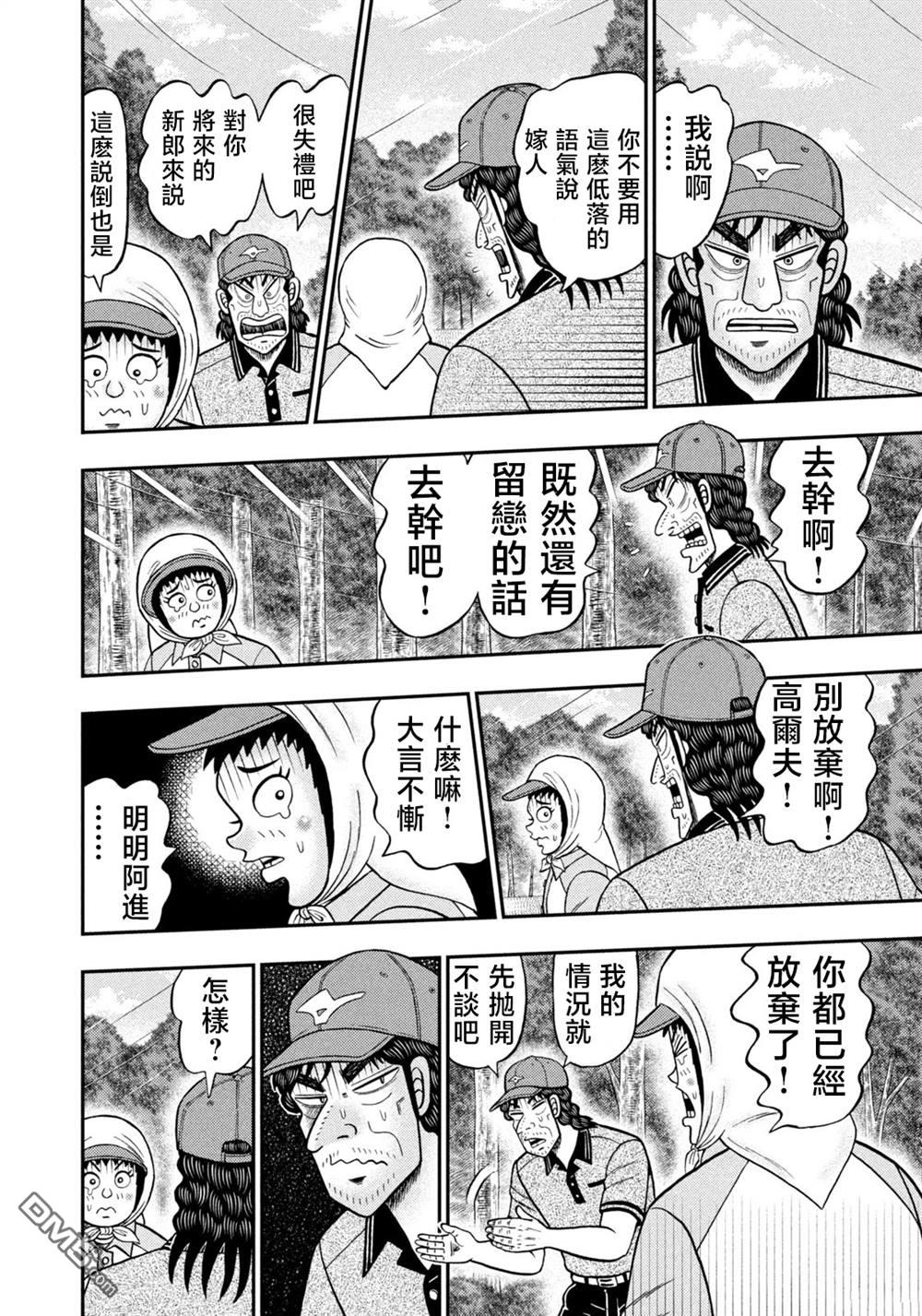 二阶堂地狱高尔夫 第55话 第10页