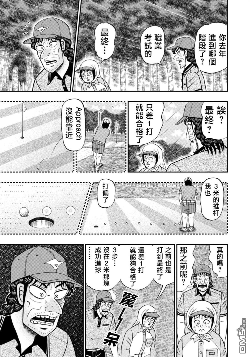 二阶堂地狱高尔夫 第55话 第11页