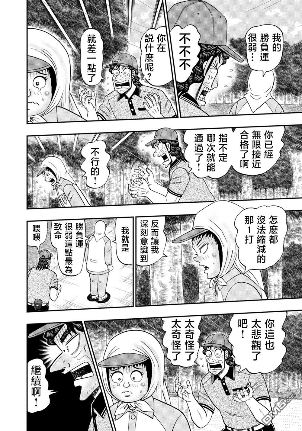 二阶堂地狱高尔夫 第55话 第12页