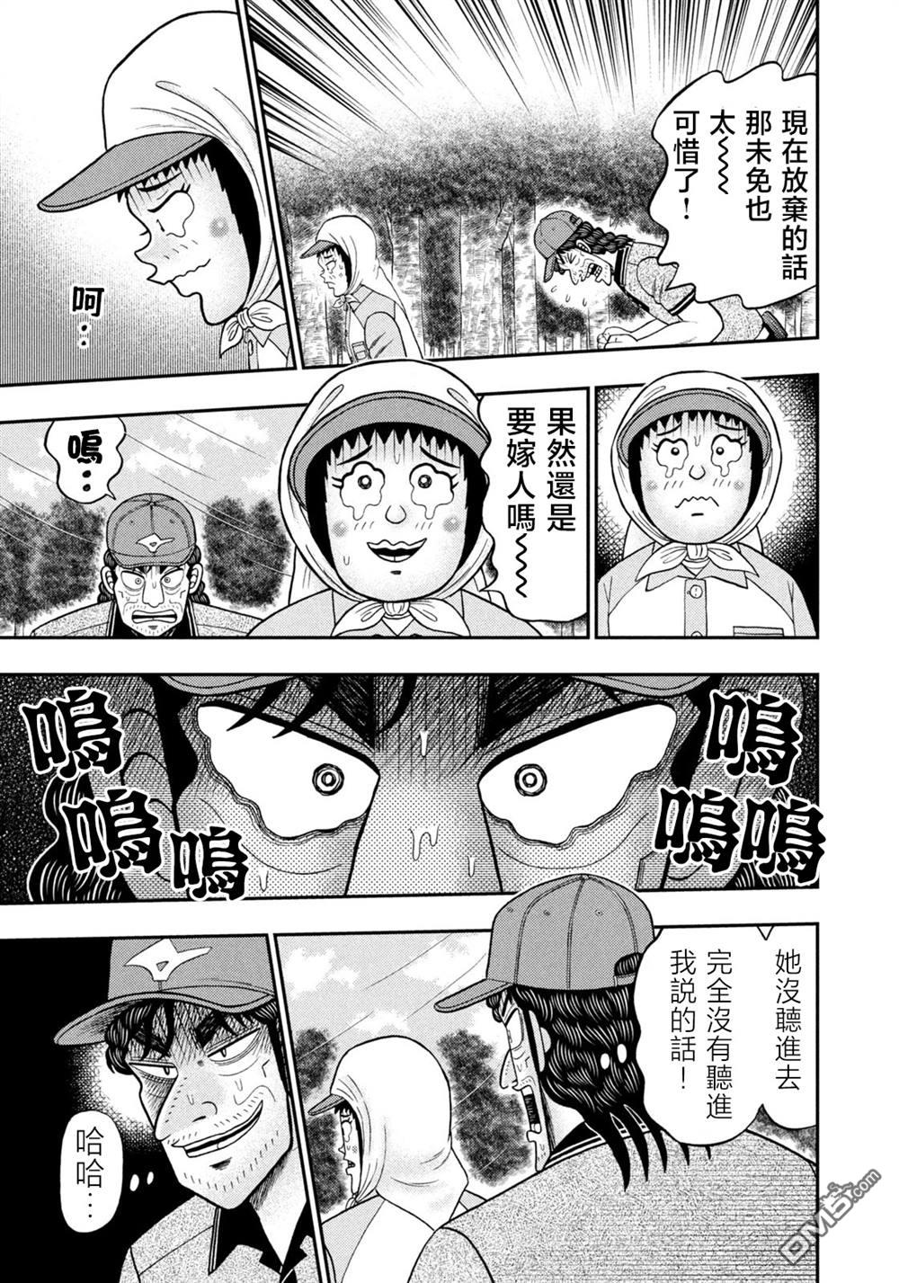 二阶堂地狱高尔夫 第55话 第13页