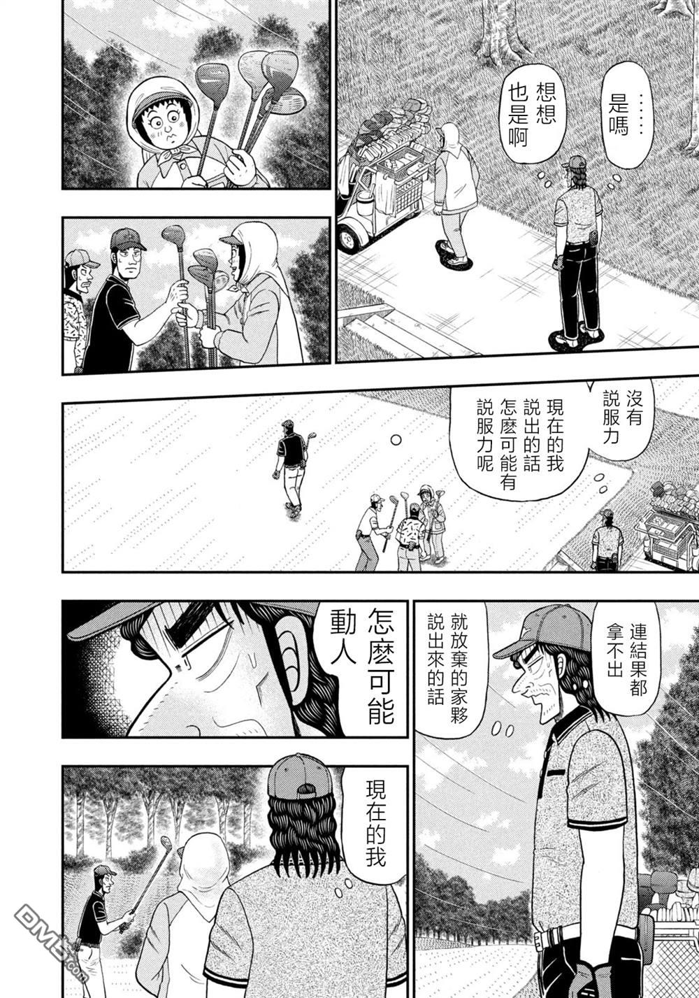 二阶堂地狱高尔夫 第55话 第14页