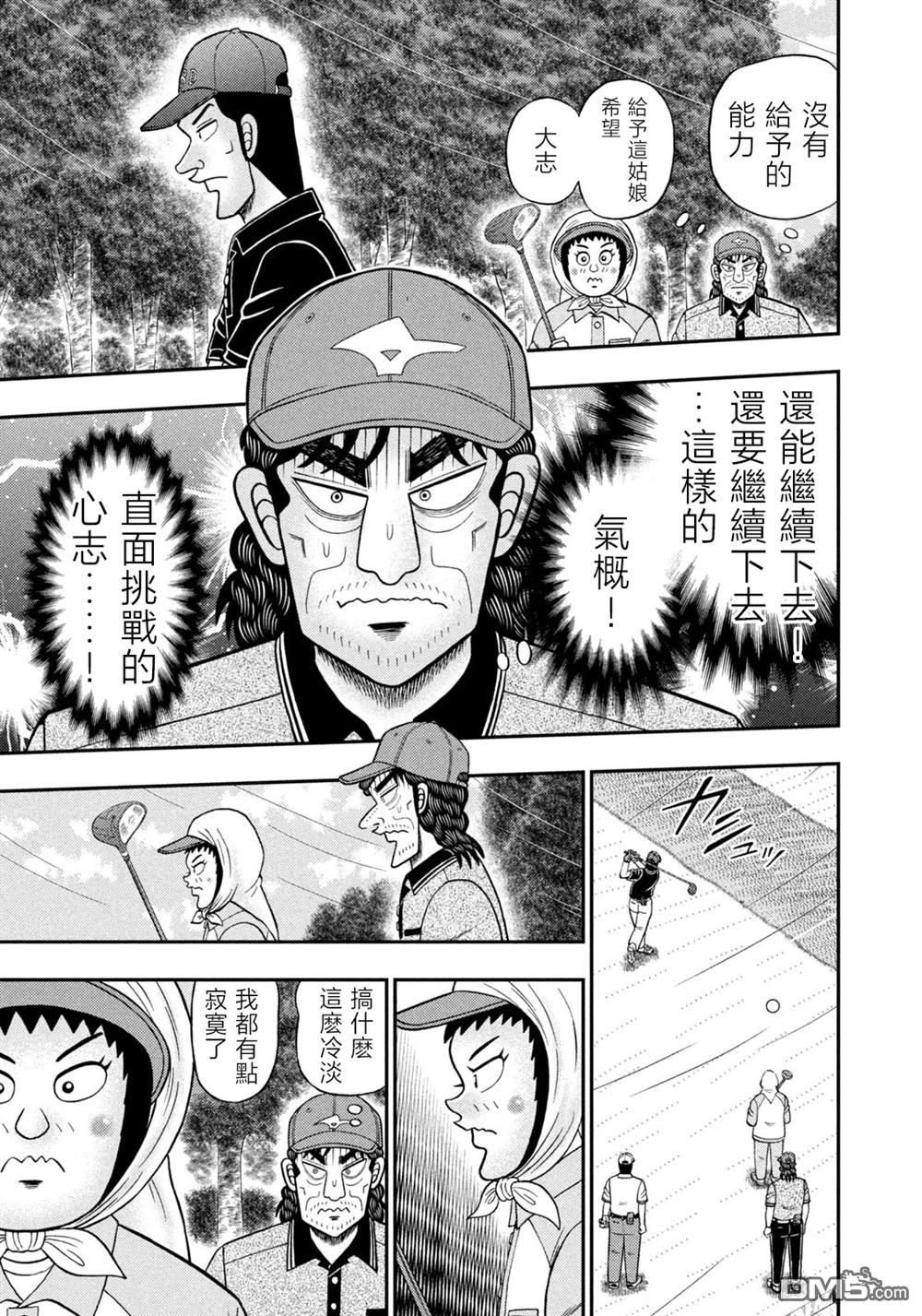 二阶堂地狱高尔夫 第55话 第15页