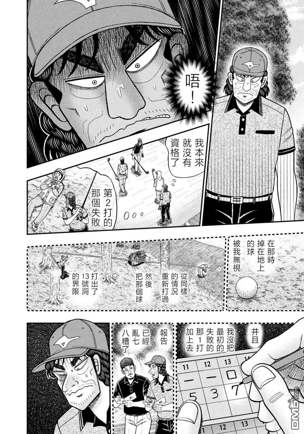 二阶堂地狱高尔夫 第55话 第16页