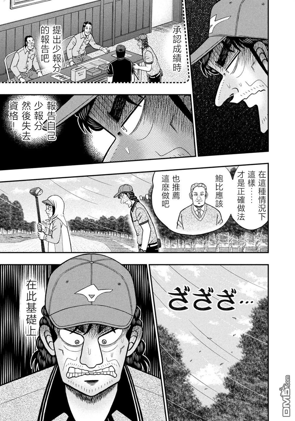 二阶堂地狱高尔夫 第55话 第17页