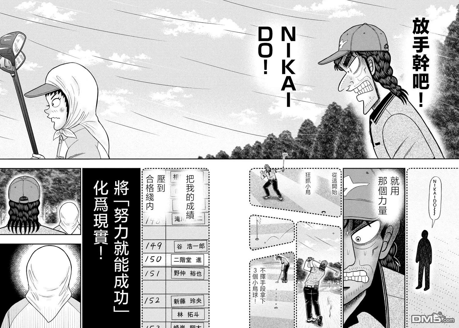 二阶堂地狱高尔夫 第55话 第18页