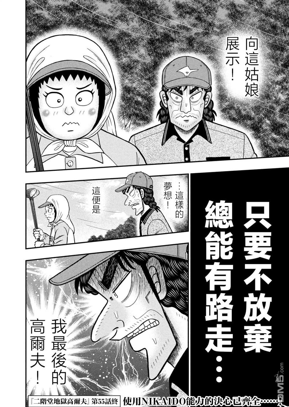 二阶堂地狱高尔夫 第55话 第19页