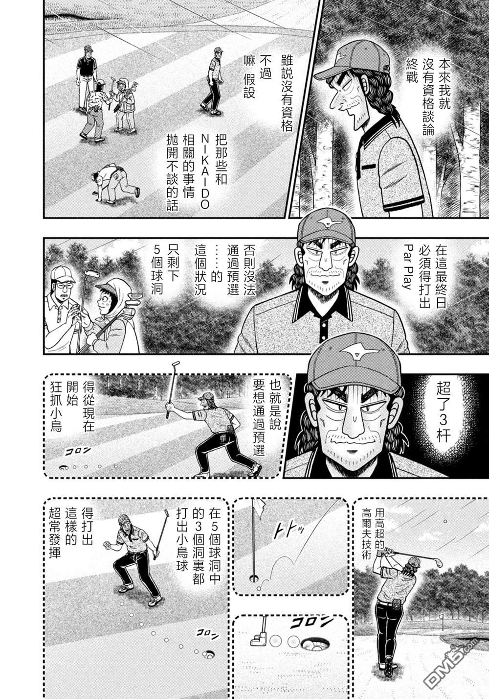 二阶堂地狱高尔夫 第55话 第2页