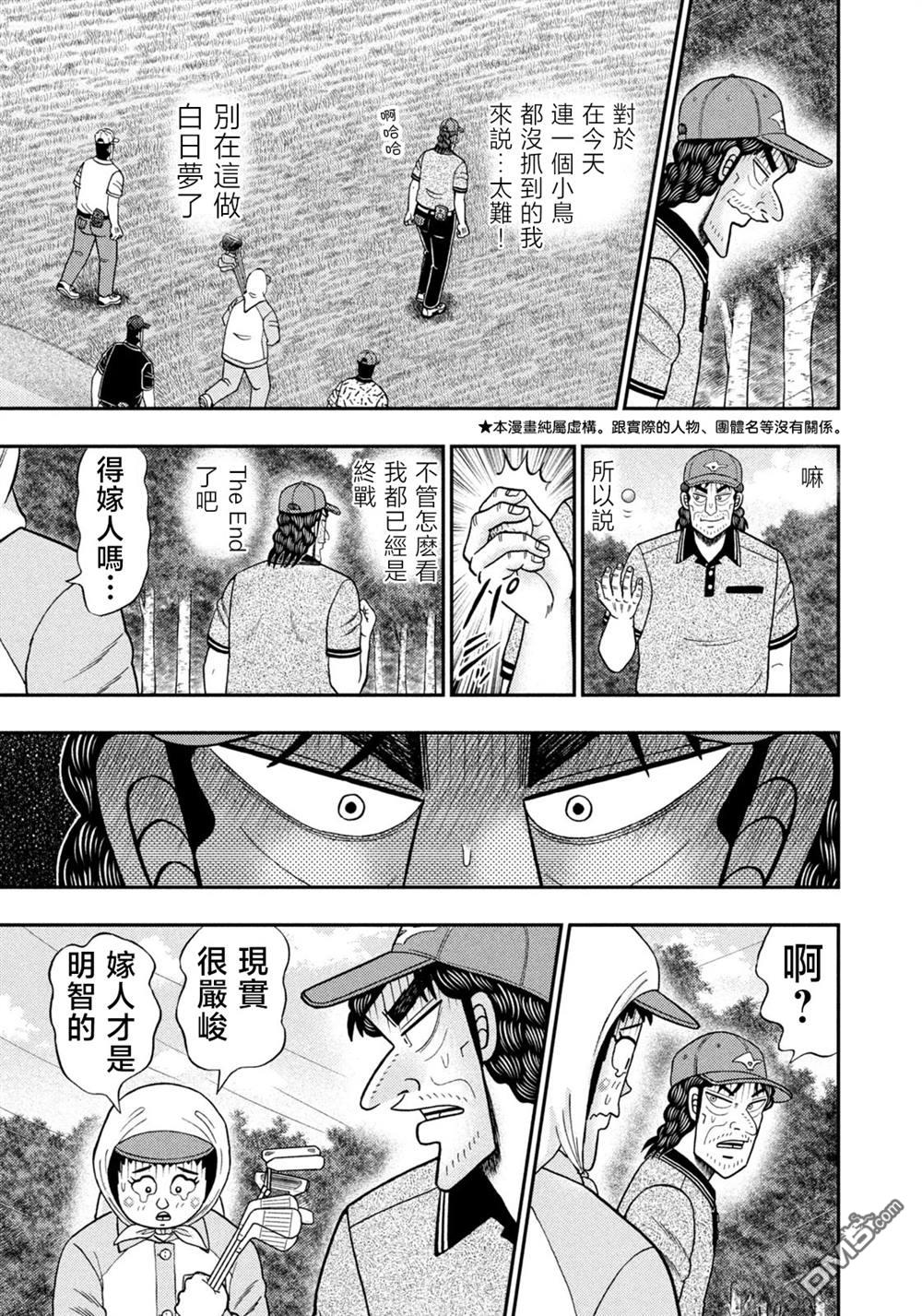 二阶堂地狱高尔夫 第55话 第3页