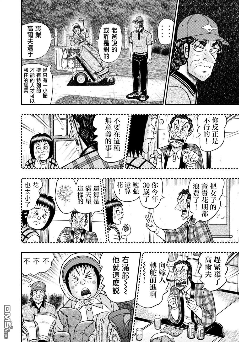 二阶堂地狱高尔夫 第55话 第4页