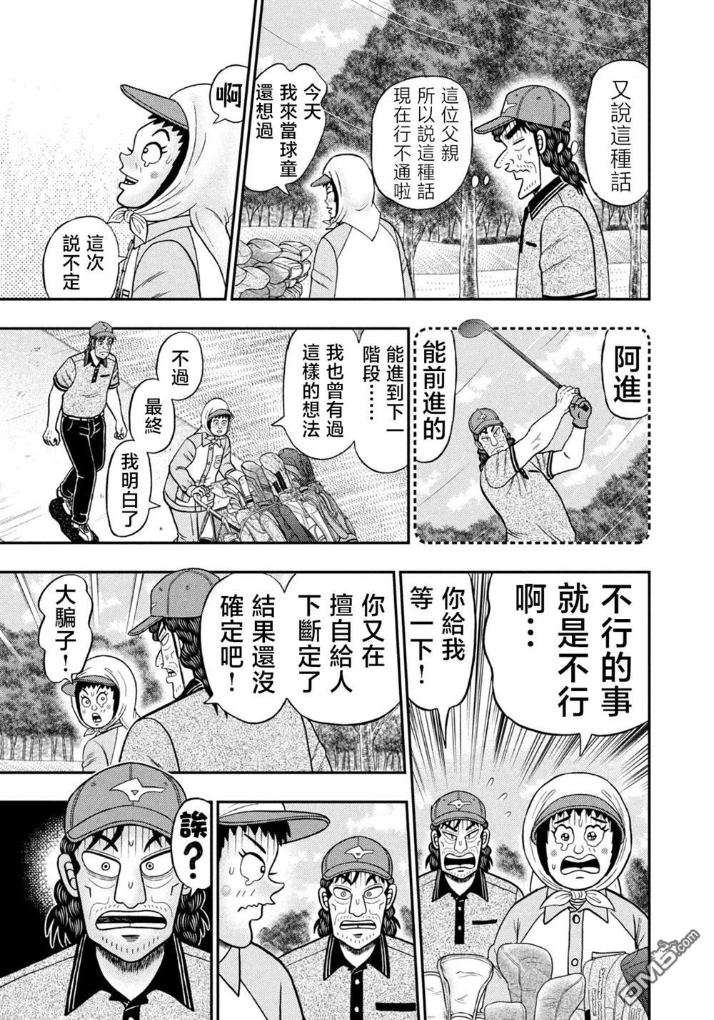 二阶堂地狱高尔夫 第55话 第5页