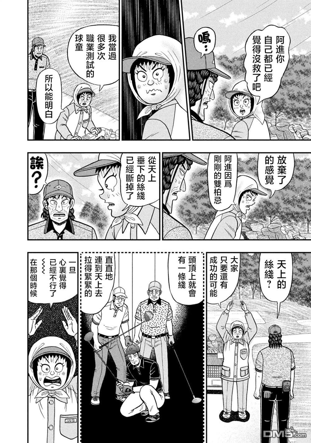 二阶堂地狱高尔夫 第55话 第6页