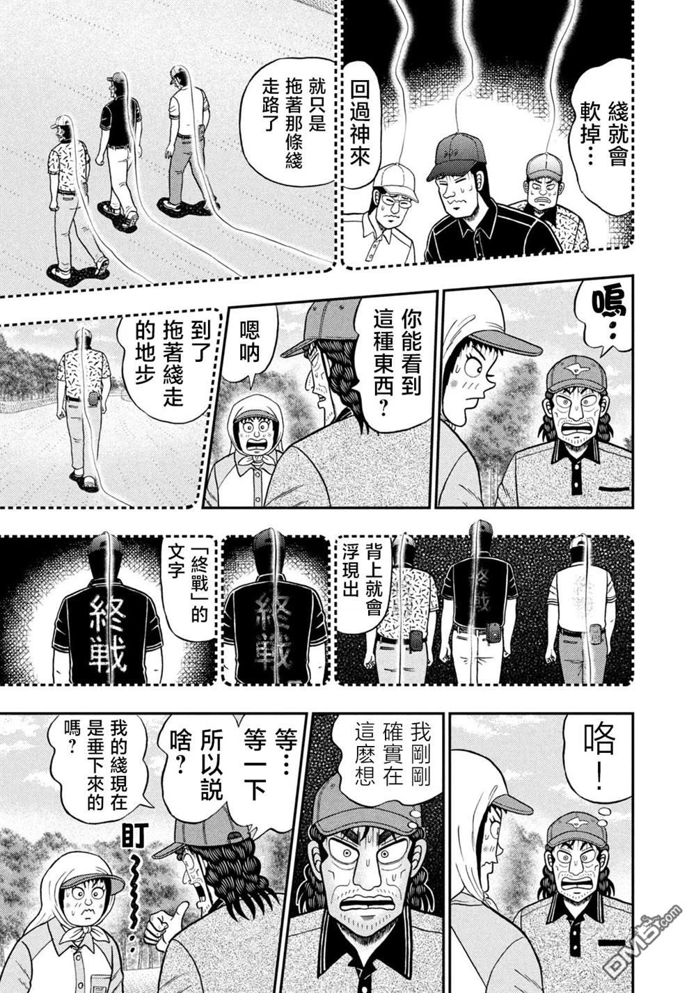 二阶堂地狱高尔夫 第55话 第7页