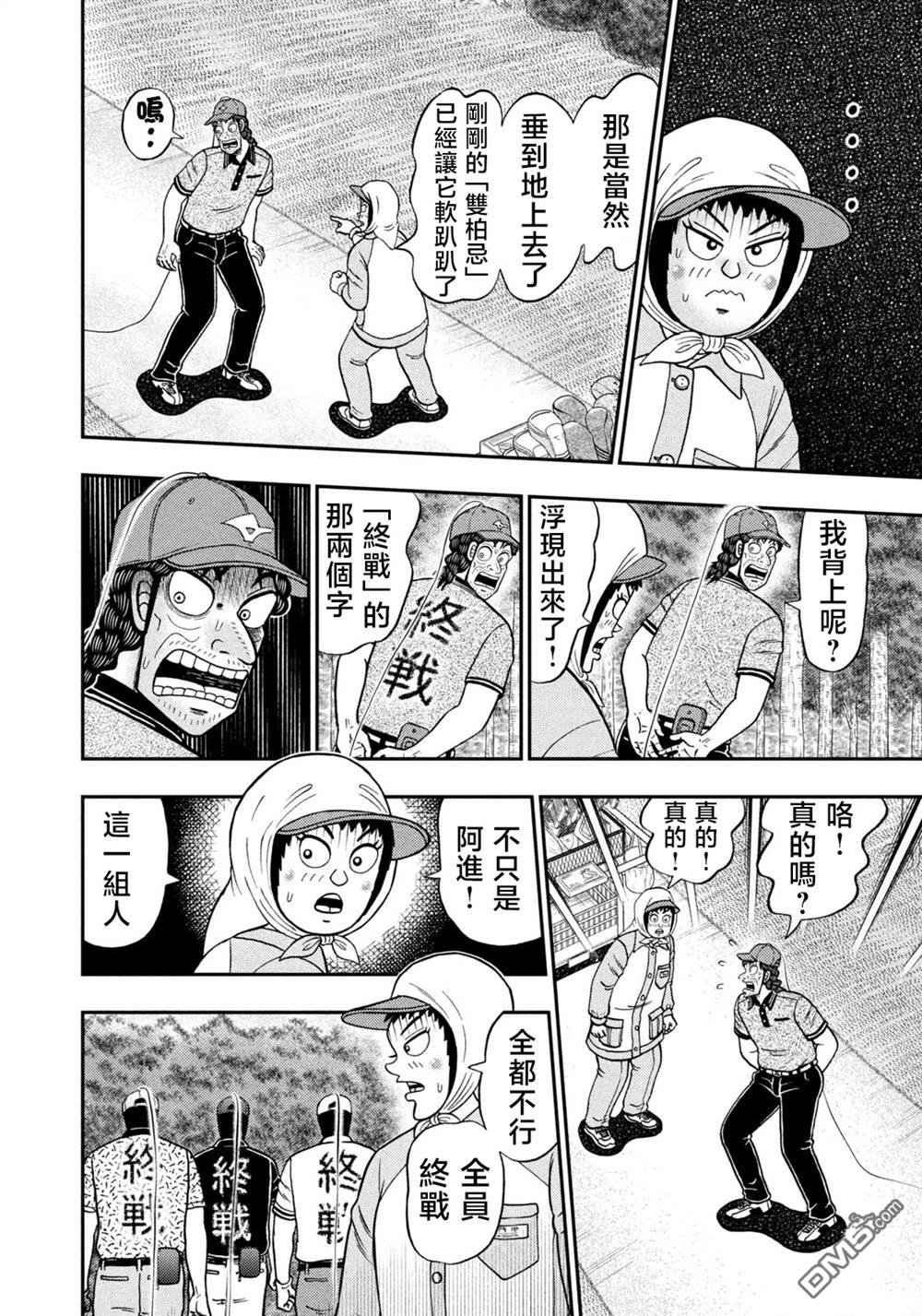 二阶堂地狱高尔夫 第55话 第8页