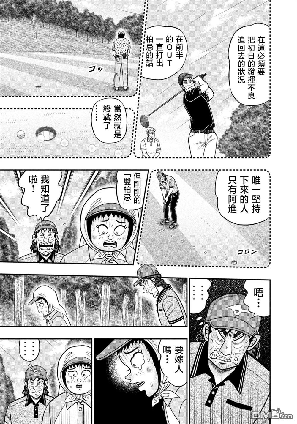 二阶堂地狱高尔夫 第55话 第9页