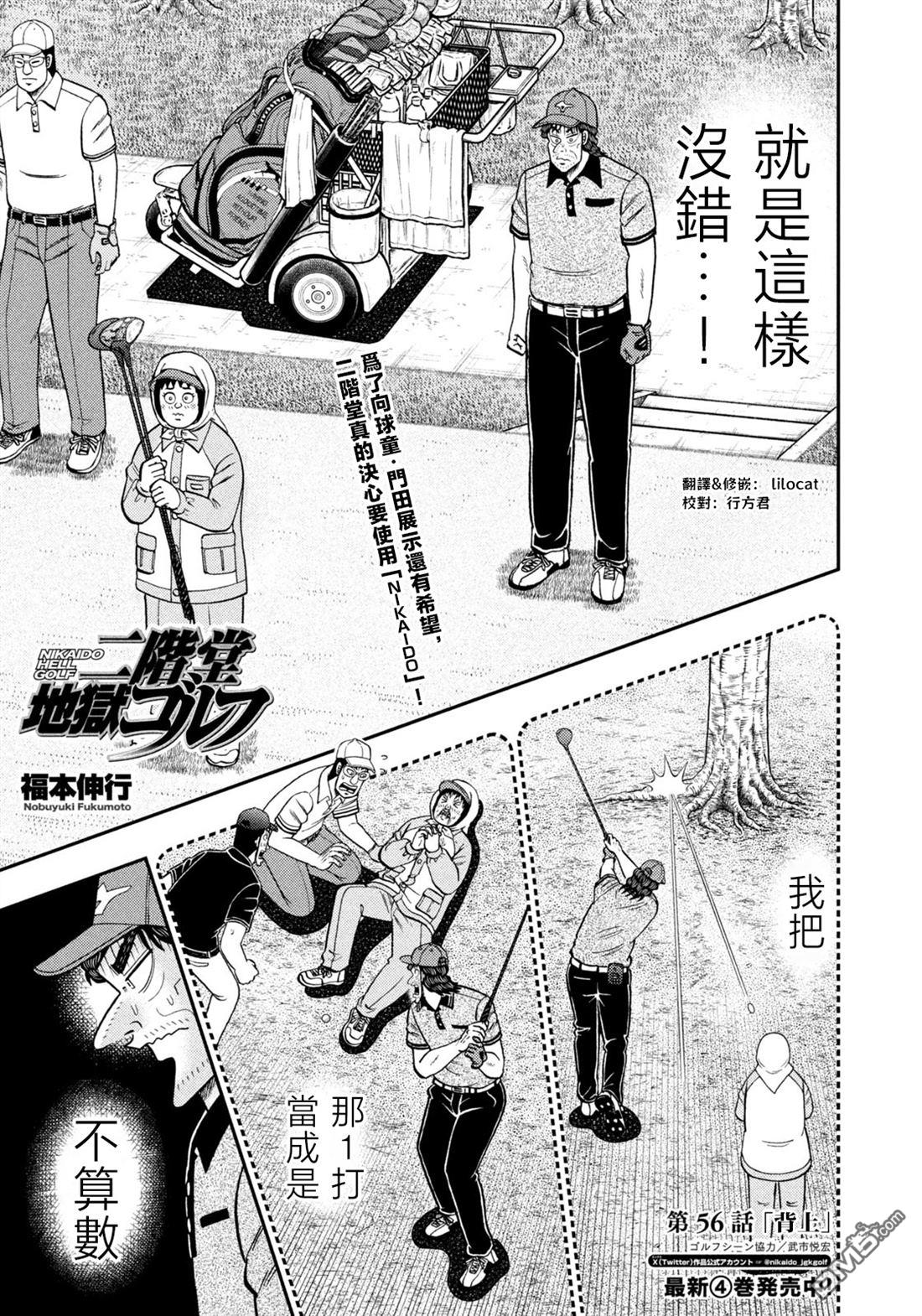 二阶堂地狱高尔夫 第56话 第1页
