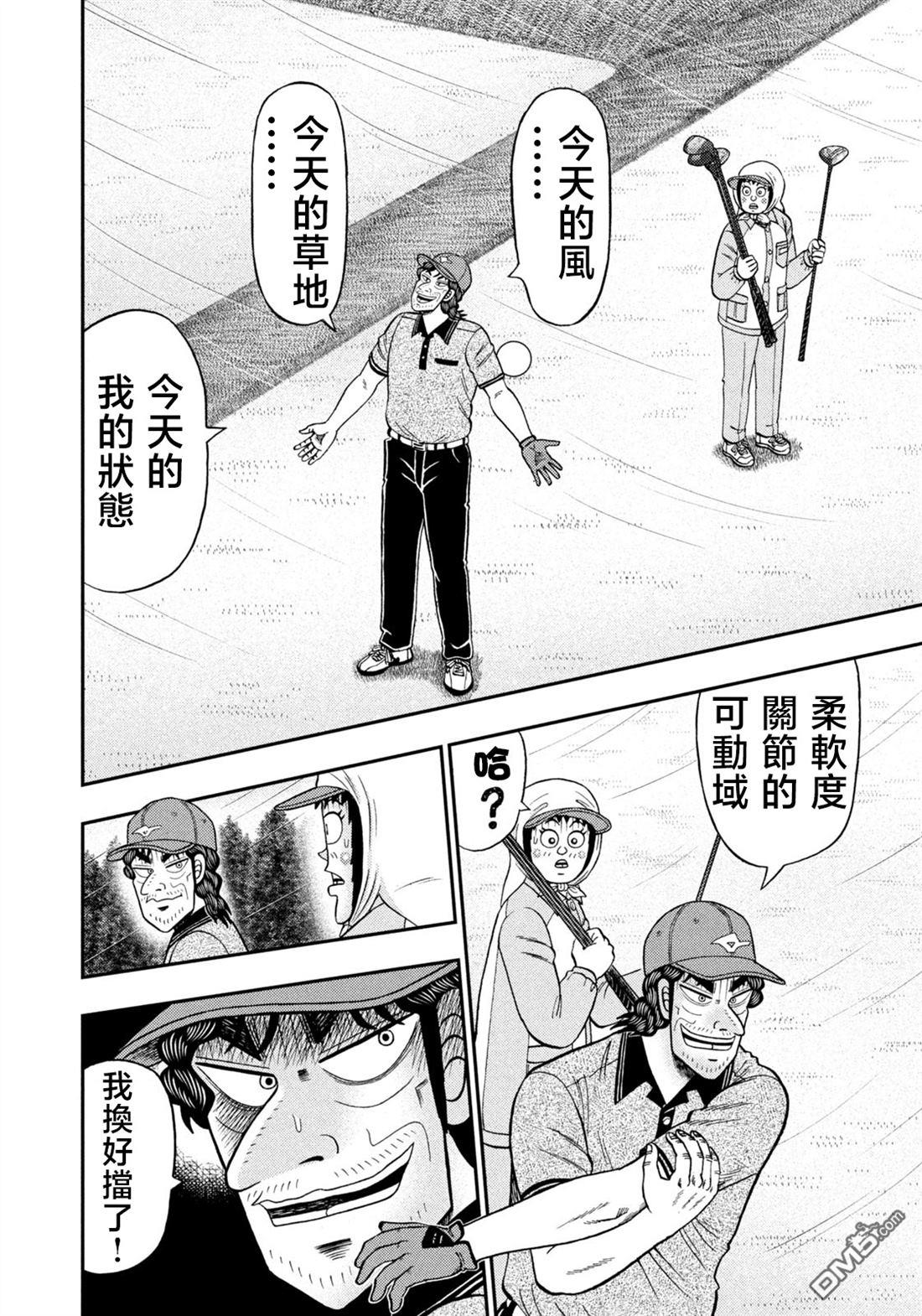 二阶堂地狱高尔夫 第56话 第10页