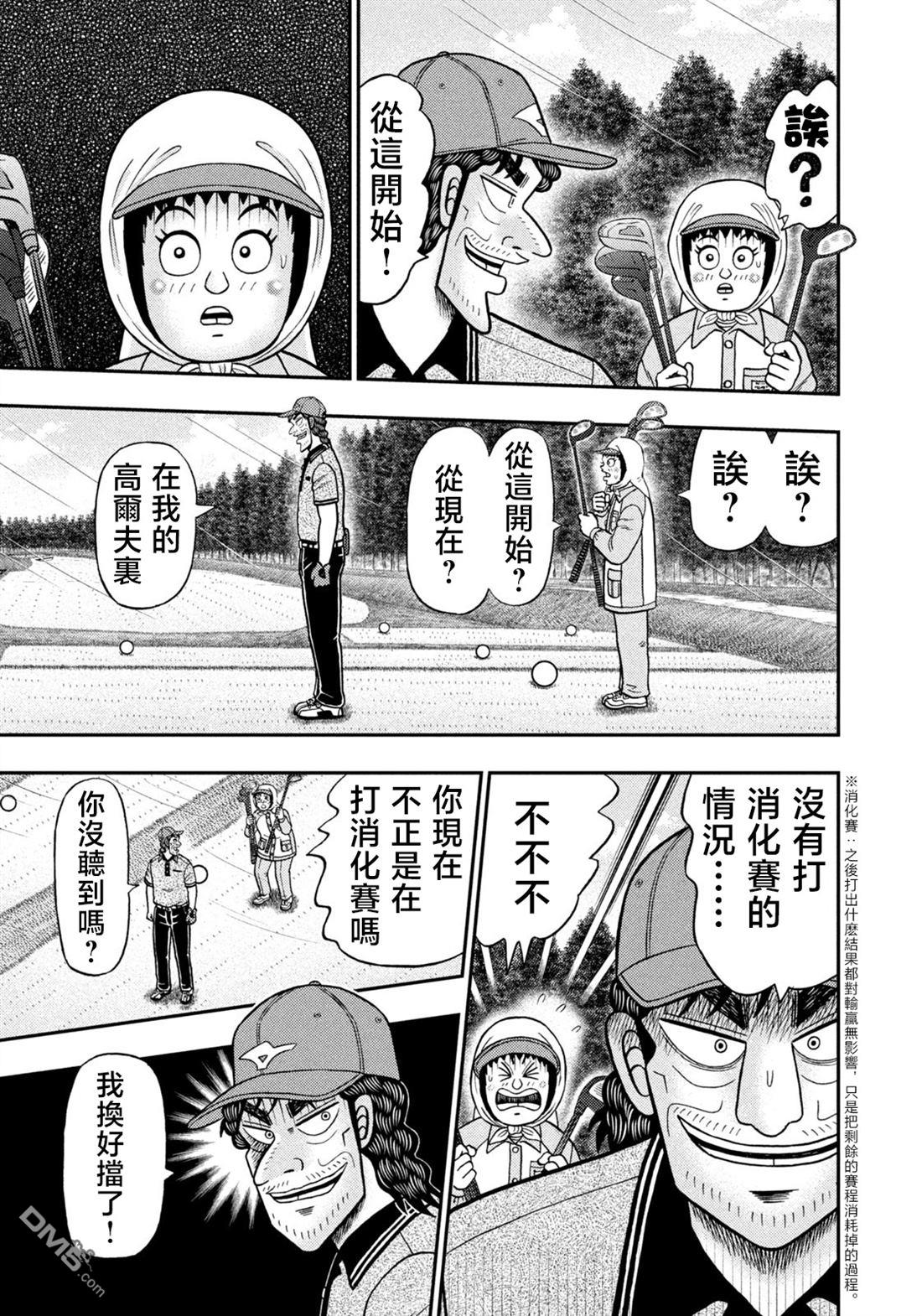 二阶堂地狱高尔夫 第56话 第11页