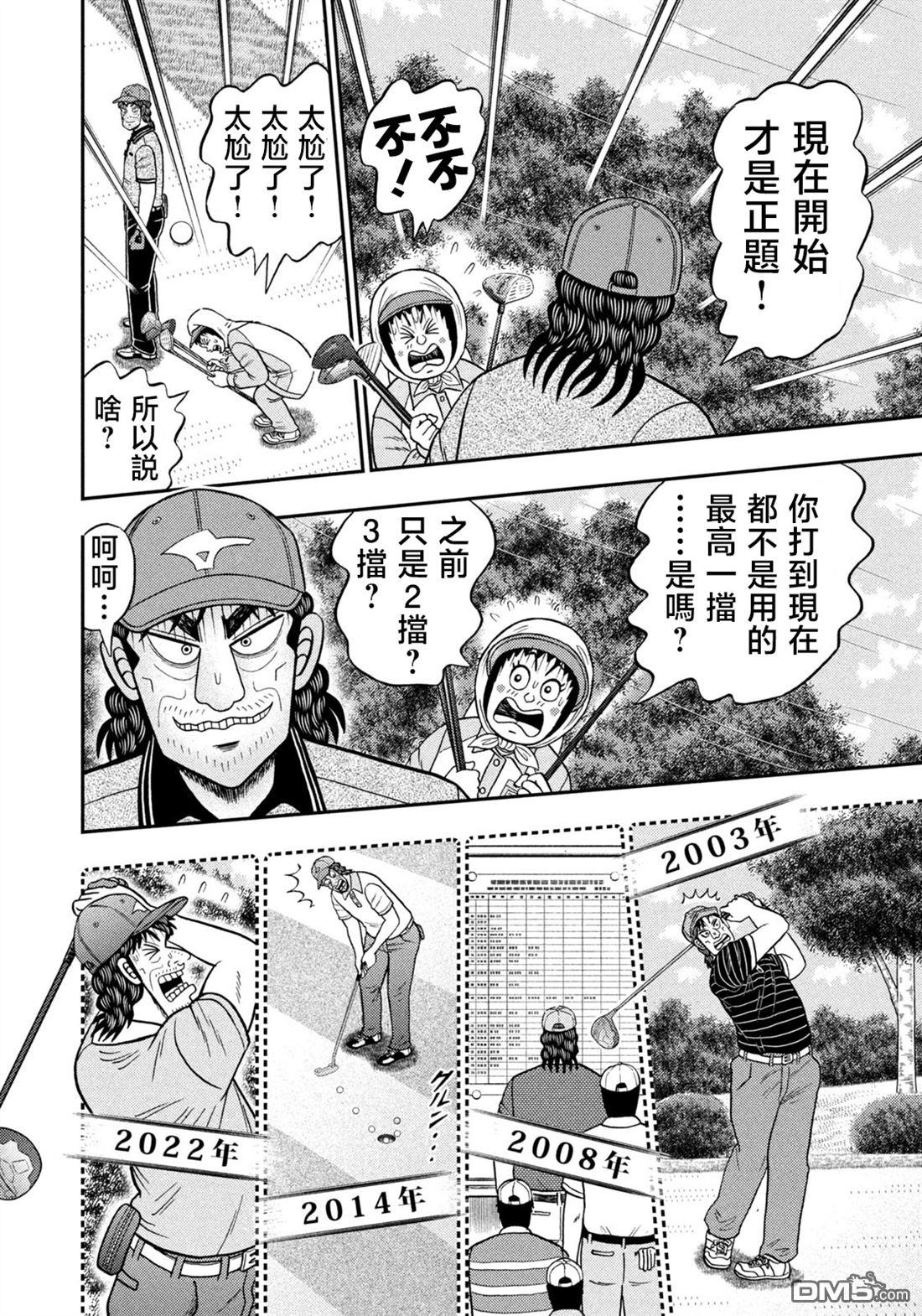 二阶堂地狱高尔夫 第56话 第12页