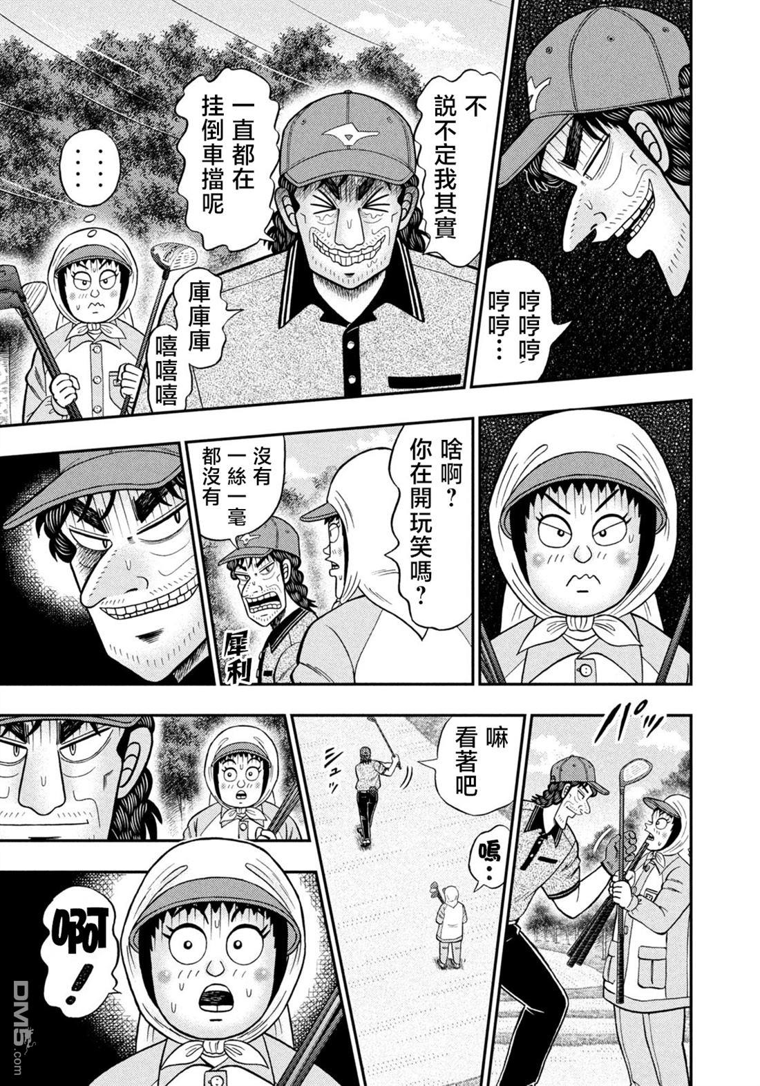 二阶堂地狱高尔夫 第56话 第13页