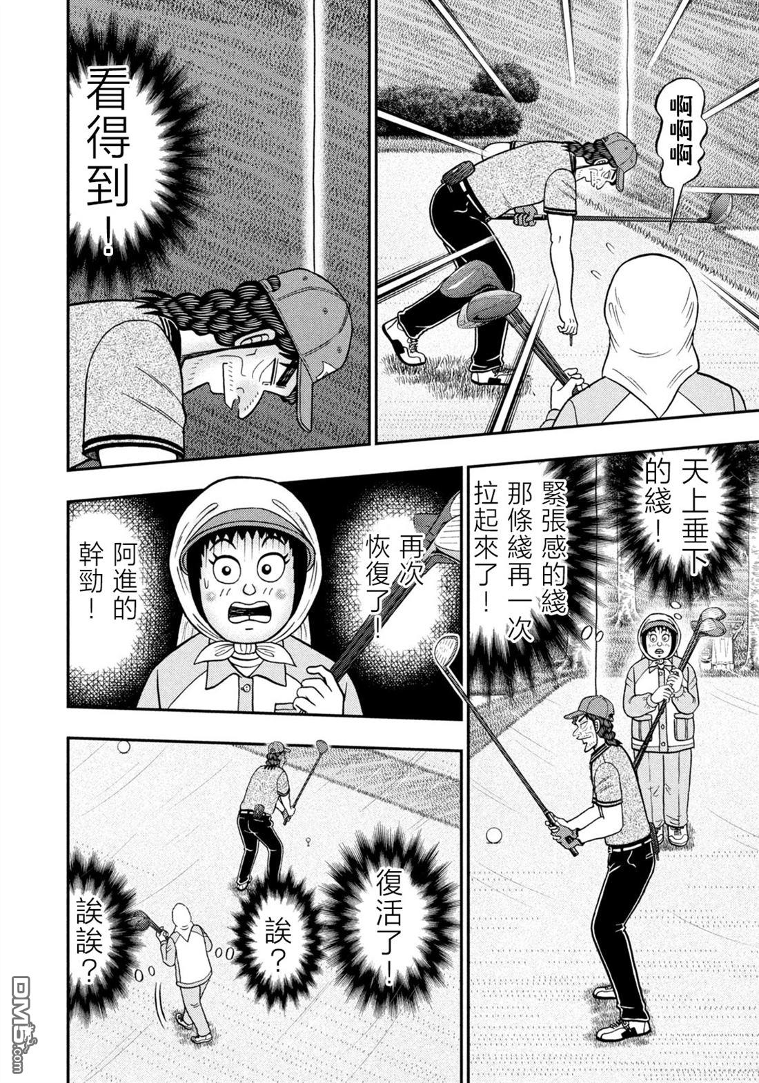 二阶堂地狱高尔夫 第56话 第14页