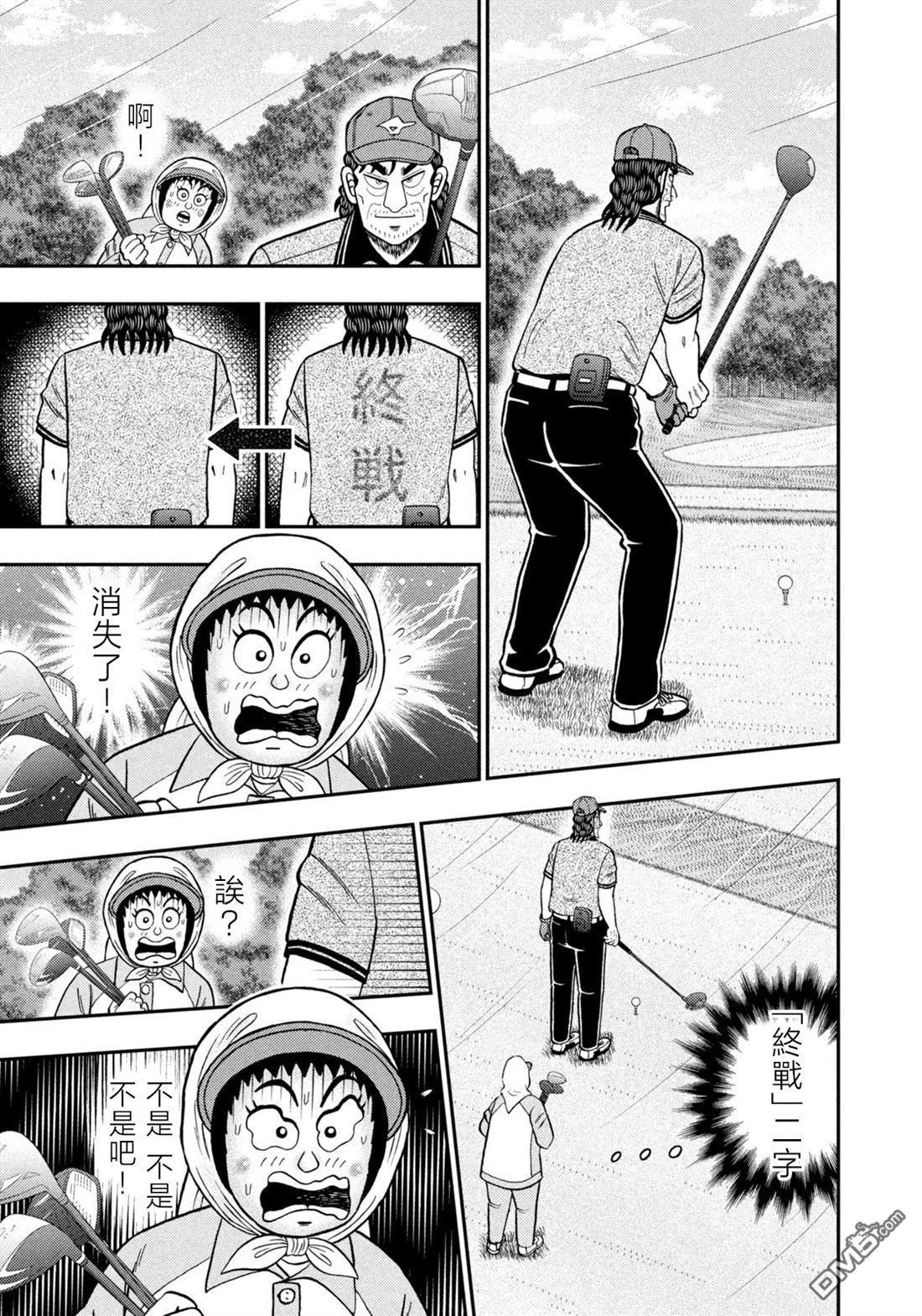 二阶堂地狱高尔夫 第56话 第15页